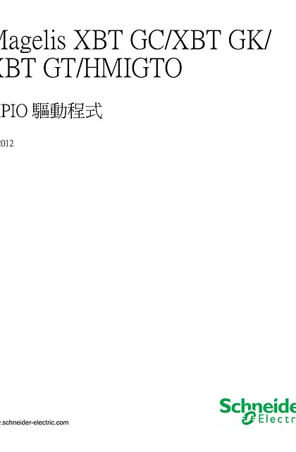 schneider施耐德Magelis XBT GC_XBT GK_XBT GT_HMIGTO - FIPIO 驅動程式